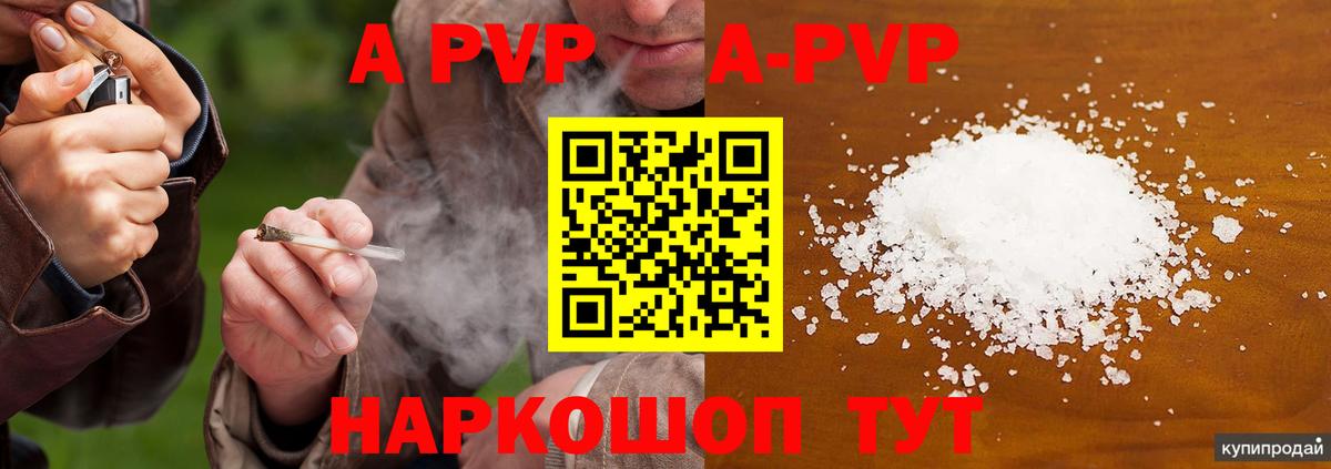 A PVP мука  Альфа ПВП крисы CK  Вход с VPN  Холмск  A PVP кристаллы 