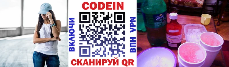 Кодеиновый сироп Lean Purple Drank  Холмск 