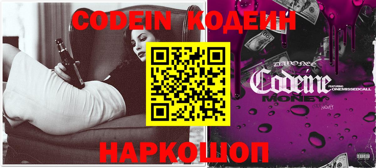 Холмск  Кодеин Purple Drank  закладки  Вход с VPN 