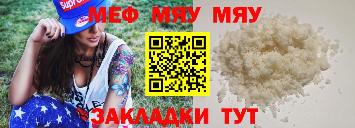 МЯУ-МЯУ mephedrone  МЕФ мука  Мефедрон  Вход с VPN  Холмск  МЕФ 