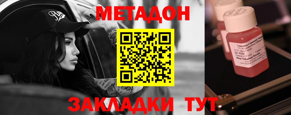 Метадон methadone  МЕТАДОН кристалл      Вход с VPN  Холмск 