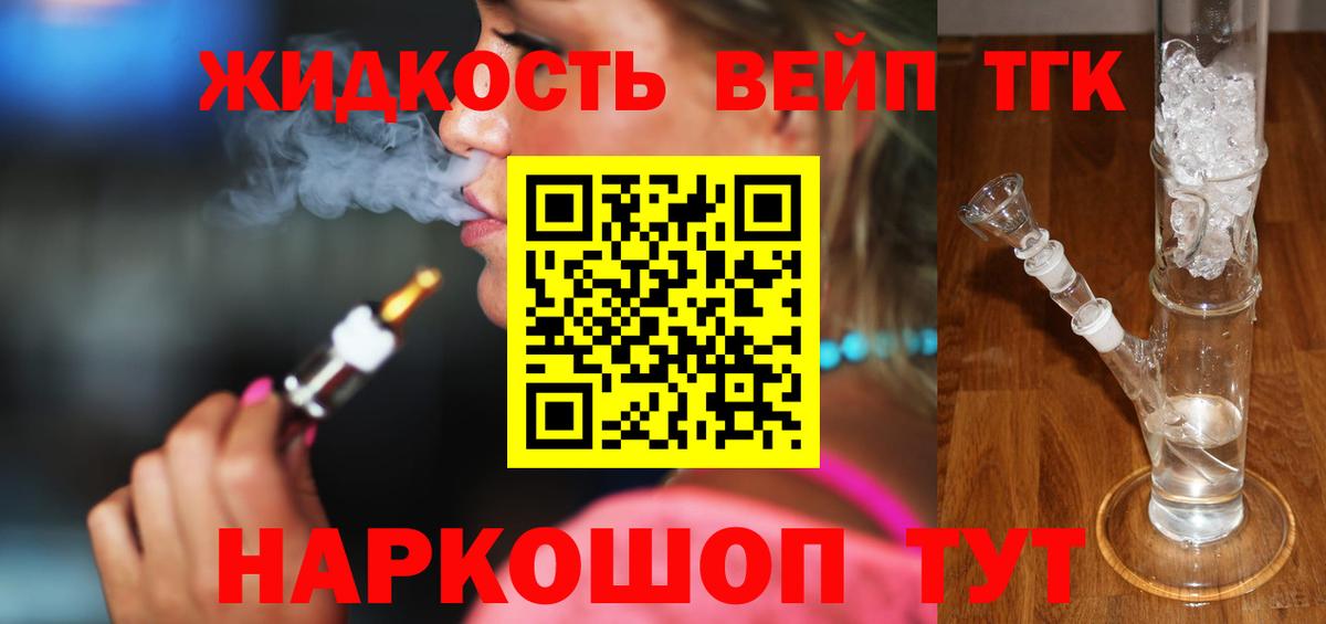 Дистиллят ТГК жижа Холмск